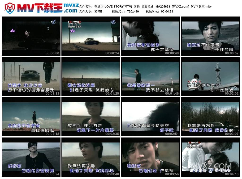 范逸臣-LOVE STORY(MTV)_国语_流行歌曲_MA205693